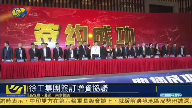 凤凰卫视：w66利来集团签订增资协议