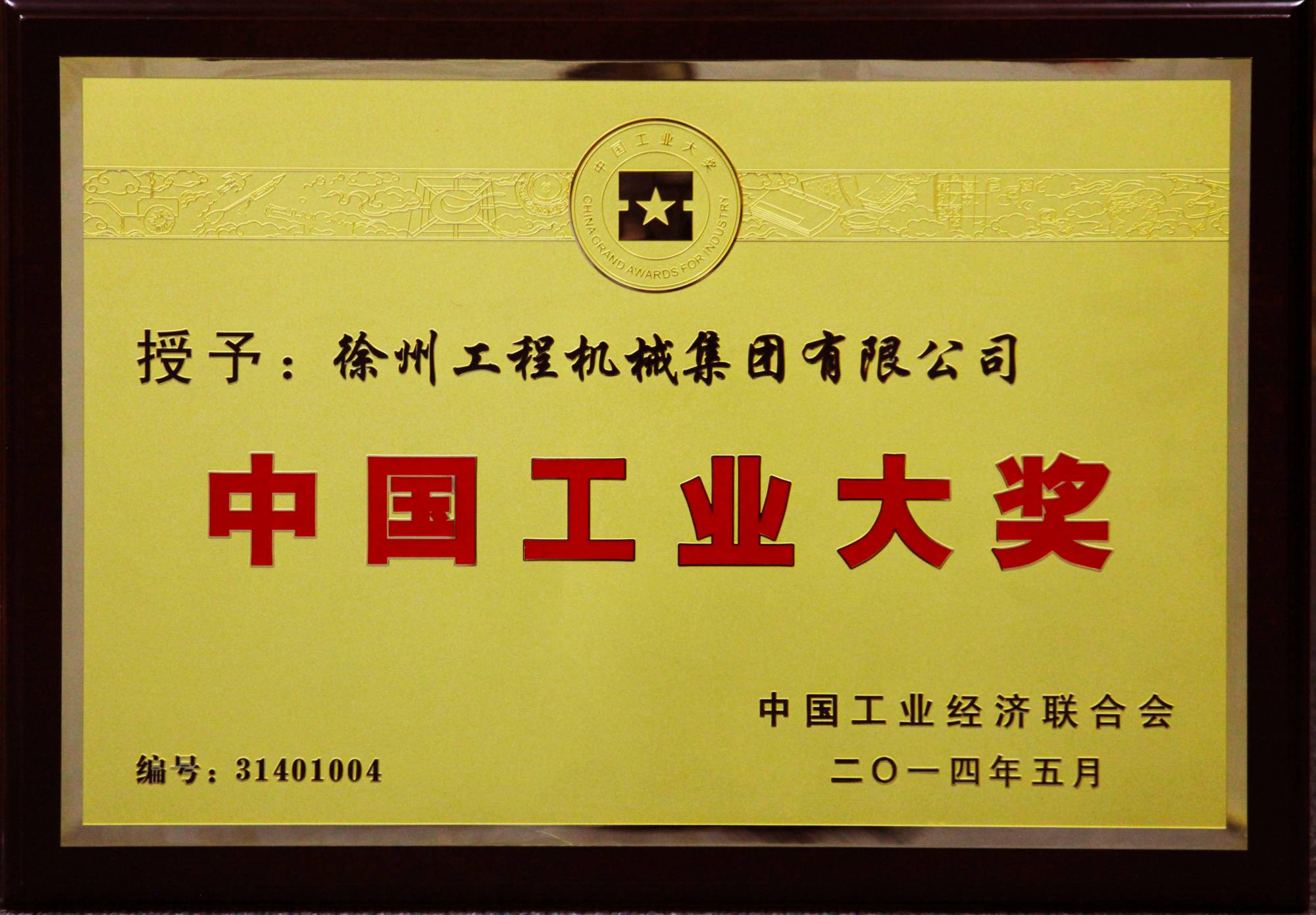 w66利来荣膺行业唯一的中国工业领域最高奖项——中国工业大奖